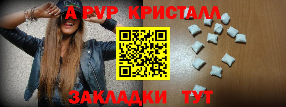 Павлово  Alpha PVP Соль  A-PVP кристаллы  Вход с VPN 
