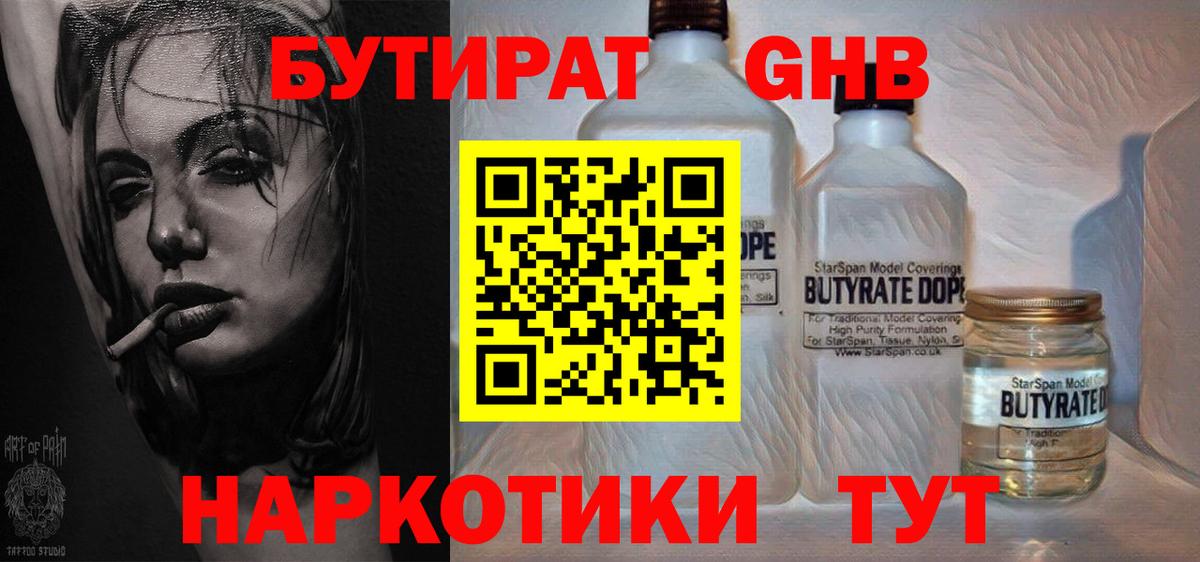 Павлово  Бутират вода  Бутират  Вход с VPN 