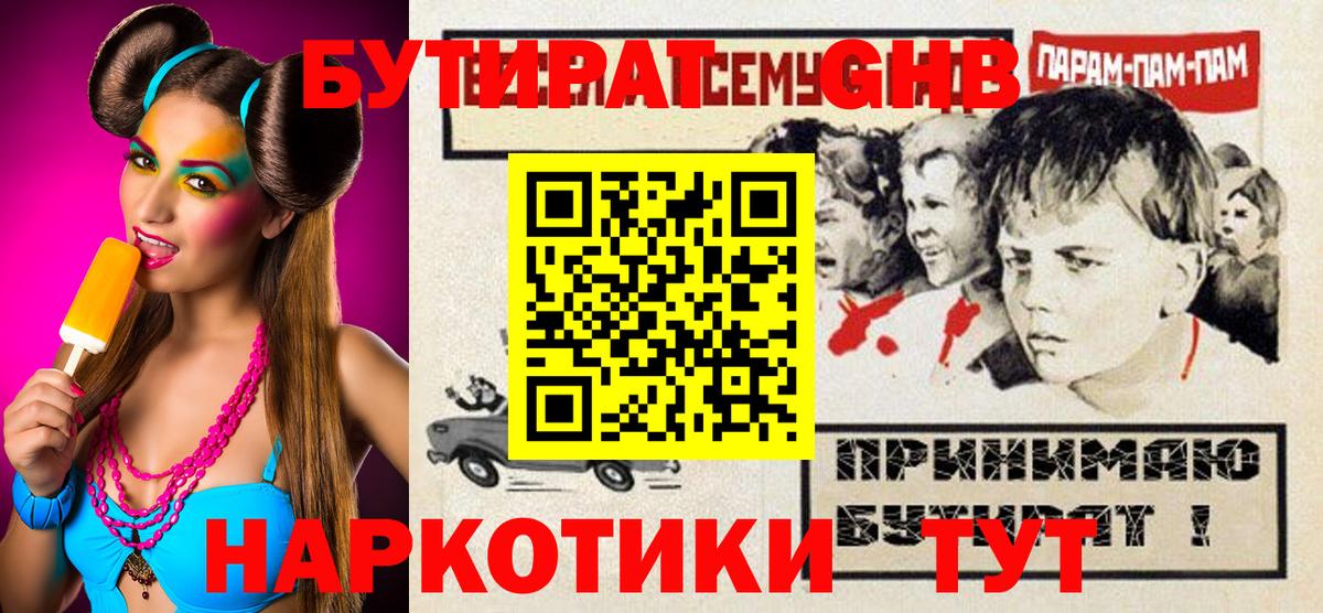 Бутират оксибутират Павлово