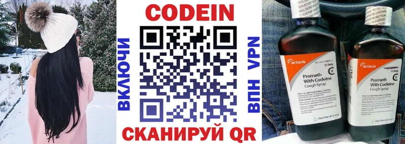 Codein Purple Drank  Павлово 