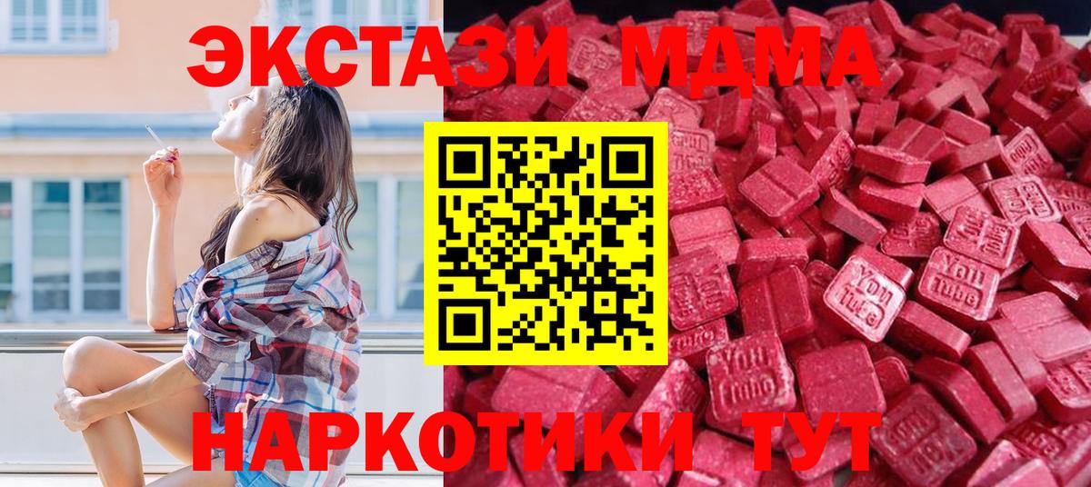 Экстази 280 MDMA Павлово