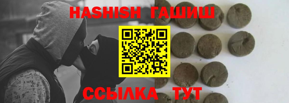 Гашиш гашик Павлово