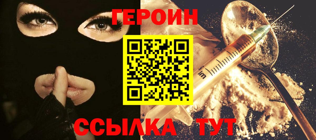 ГЕРОИН гречка  Вход с VPN  Героин  Павлово 