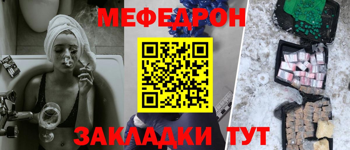 МЯУ-МЯУ кристаллы  Вход с VPN  Мефедрон  Павлово  Меф мука 